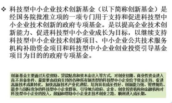 科技部创新基金是指什么？如何申请科技部创新基金？(2024年09月15日)